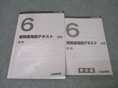 日能研 6年 灘特進 算数 特訓テキスト 前期 - メルカリ