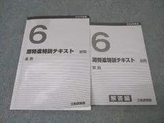 2025年最新】日能研 灘特進の人気アイテム - メルカリ