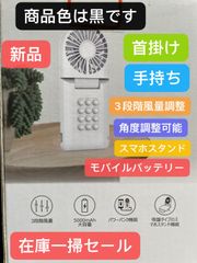 送料込み ブラック 扇風機　手持ち　首掛け　スマホ