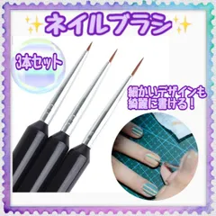 ネイルブラシ　極細　3本セット ジェルネイル ハンドメイド 水彩画 レジン 筆