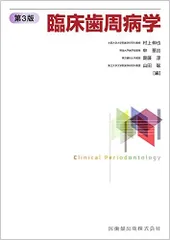 2024年最新】歯周病学の人気アイテム - メルカリ