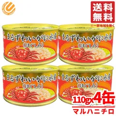 カニ 缶 マルハニチロ まるずわいがに缶詰 蟹 ほぐし身 110g×4缶 水煮缶 コストコ 通販 送料無料のサムネイル