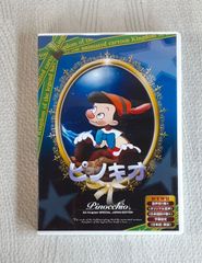 ピノキオ DVD 87分 童話 漫画 名作 カラー Pinocchio イタリア コッローディ 雑貨 コレクション 日本語吹替え 日本語 英語 ディズニーアニメ