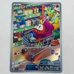 2025年最新】ポケカ ホゲータ arの人気アイテム - メルカリ