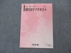 2024年最新】河合塾 現代文の人気アイテム - メルカリ