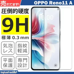 OPPO Reno11 A  液晶保護強化ガラスフィルム 保護シート 保護ガラス 保護シール フ 硬度9H 飛散防止 ガラスケースのサムネイル