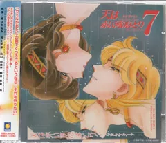作家 アニメCD 篠原千絵 天は赤い河のほとり サウンドシアター 7