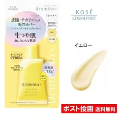 ウルミナプラス 生つや肌 おしろい乳液 イエロー 35g 1個 朝用乳液 化粧下地 コーセーコスメポート 凹凸を自然にカバー 透明感のある 立体生つや スキンケア 毛穴 くすみ 色むら 紫外線カット SPF50＋ PA＋＋＋＋ 日焼け止めのサムネイル