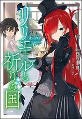 【新品】魔女の旅々 リリエールと祈りの国 アクリルアートパネル 魔女の旅々 アクリルアートパネル: キャラグッズ｜ムービック