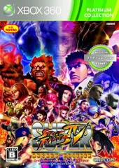 【中古】スーパーストリートファイターIV アーケードエディション (Xbox 360 プラチナコレクション)