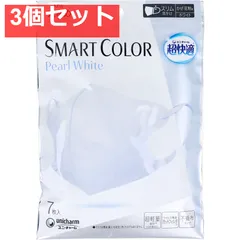 超快適マスク SMART COLOR(スマートカラー) パールホワイト 大きめ 7枚入 3個セット まとめ売りのサムネイル