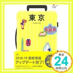 ハレ旅 東京 (改訂版) 朝日新聞出版_02