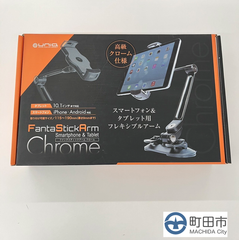 スマホ＆タブレット用　フレキシブルアーム　UNIQ　UMS-FSA04