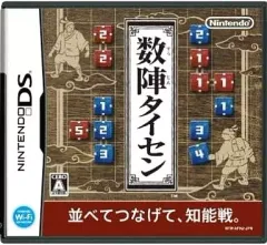 【中古】ニンテンドーDSソフト 数陣タイセン