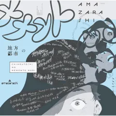 【新品】 命にふさわしい 初回限定盤 amazarashi Amazon.co.jp: 命にふさわしい(初回生産限定盤)(DVD付