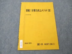 2024年最新】計算力向上メソッドの人気アイテム - メルカリ