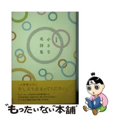 2024年最新】世界の名詩集の人気アイテム - メルカリ