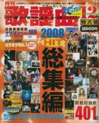 2025年最新】月刊歌謡曲の人気アイテム - メルカリ