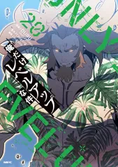 2025年最新】俺だけレベルアップな件 漫画 20の人気アイテム