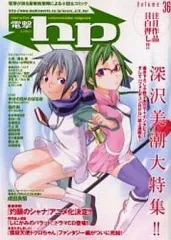 【中古】 電撃ｈｐ ｖｏｌ．２１/アスキー・メディアワークス 中古】 電撃hp vol．21/アスキー・メディアワークス