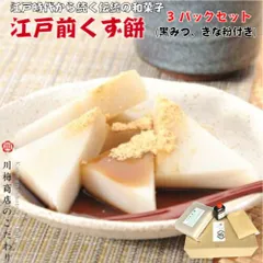 くずもち出品 徳島産業 本家徳島屋和三盆製くずもち 110g（徳島産業）の口コミ