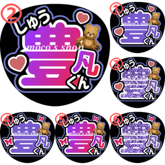 INI 許豊凡　うちわ文字②