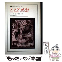 荒川修作 意味のメカニズム　中古良品 2025年最新】意味のメカニズム 荒川 修作の人気アイテム - メルカリ