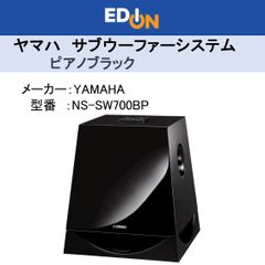 新品【04172】YAMAHA サブウーファーシステム NS-SW700BPピアノブラック NS-SW700BP