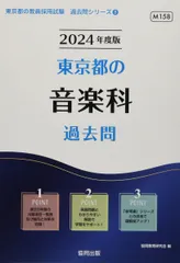 2025年最新】教員採用試験 音楽の人気アイテム - メルカリ