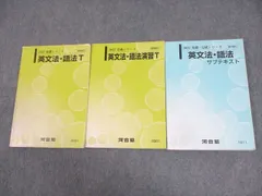河合塾 英語 テーマ/英文法・語法/演習/文法・語法攻略等 テキスト通年セット 2021 計5冊 072R0D 河合塾 英語 テーマ/英文法・語法/演習/文法・語法攻略等