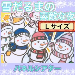 2024年最新】雪だるまのちゃちゃちゃの人気アイテム - メルカリ