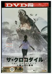 2024年最新】クロコダイル [DVD]の人気アイテム - メルカリ