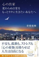 【貴重なサイン本】こころを洗う技術 思考がクリアになれば人生は思いのまま こころを洗う技術 思考がクリアになれば人生は思いのまま | 草薙