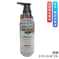 plus eau プリュスオー メルティ リートメント 450mlのサムネイル
