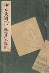 徳川家康 山岡荘八　講談社　(1)から(4) 徳川家康（4）』（山岡 荘八）｜講談社