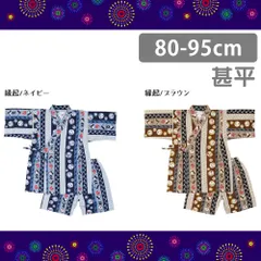 甚平 甚兵衛 じんべい じんべえ キッズ 男の子 縁起 おしゃれ 80cm 90cm 95cm