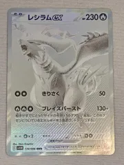 2025年最新】レシラムex bwrの人気アイテム - メルカリ