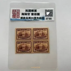 中国記念切手 中国切手 珍品 中国郵票 中国十二干支赤猿庚申年猿切手 発行40