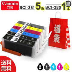 【インク 福袋 5本セット】インク プリンターインク インクカートリッジ キャノン互換 インク Canon互換 キャノン用 BCI-381 BCI-380 最新ICチップ付 インクボトル インクカードリッジ 大容量