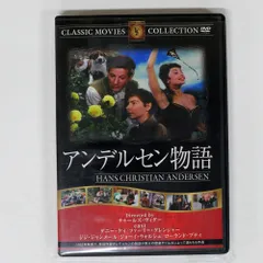 2025年最新】アンデルセン物語 [DVD]の人気アイテム - メルカリ
