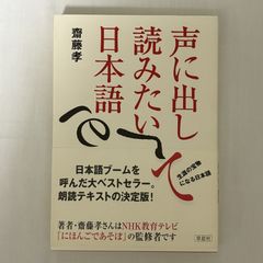 声に出して読みたい日本語 9784794210494