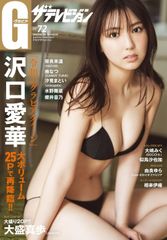 ち*ふ様 菊地姫奈 まとめ売り 雑誌 - メルカリ