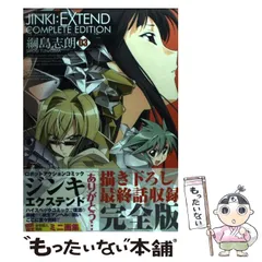 JINKI:EXTENDコンプリート・エディション 全3巻 初版 セット】Jinki:Extend コンプリート・エディション コミック 全3