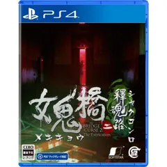 女鬼橋二 釋魂路 PS4 Play Station4 ゲームソフト JAN:4580694044390 ≡A4081