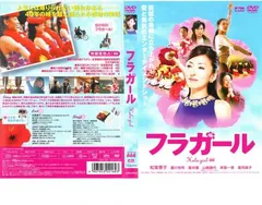 シネカノン公式■映画[フラガール]★B5判チラシ●全462枚◆新品 シネカノン公式□映画[フラガール]☆B5判チラシ○全462枚◇新品 映画