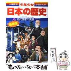 2024年最新】まんが日本の歴史 小学館 24巻の人気アイテム - メルカリ