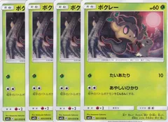 ボクレー 001/050　4枚　SM2L  ちゅうてつのサムネイル