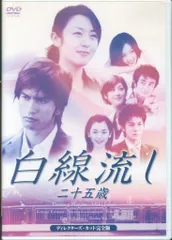 2025年最新】白線流しの人気アイテム - メルカリ