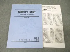 2025年最新】早慶大日本史 駿台の人気アイテム - メルカリ