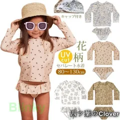 【美品・未使用新品】キッズ 水着 女の子 セパレート 子供 ベビー水着 幼稚園 保育園 上下セット 花柄 ラッシュガード 長袖 3点セット ベビー服 スイムウェア スイムキャップ付き